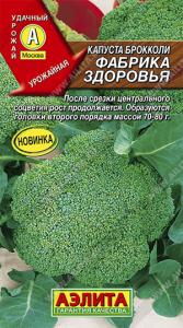 Фабрика здоровья брокколи капуста 0,3гр (а)