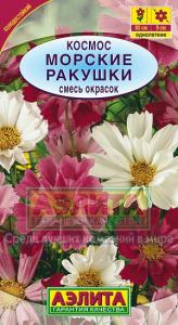 Морские ракушки космея 0,5г (а)