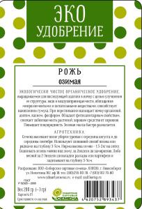 Рожь  200гр. ЭКО удобрение (ссс)