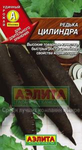 Цилиндра редька 1гр (а)