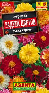 Радуга цветов, смесь георгина 70см 0,3гр (а)