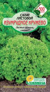 Изумрудное Кружево НК листовой салат 0,5г (ссс) Р