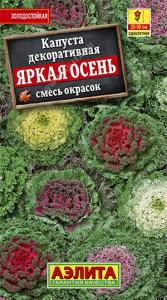 Яркая осень,смесь капуста декоративная 0,1гр (а)