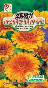 Индийский принц календула 0,5 гр (ссс)
