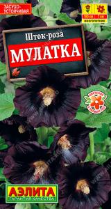 Мулатка шток-роза 10шт (а)