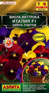 Италия виола виттрока F1, смесь сортов 7шт (а)