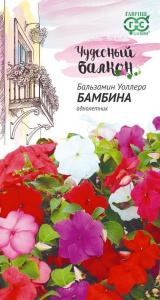 Бамбина, смесь бальзамин 0,03г (г)