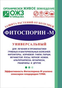 Фитоспорин-М 10гр.универсал (1/100)