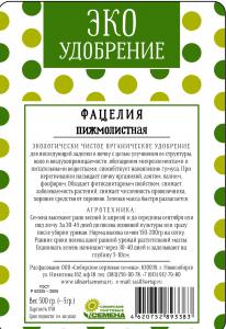 Фацелия 0,5кг пижмолистная ЭКО удобрение (ссс)