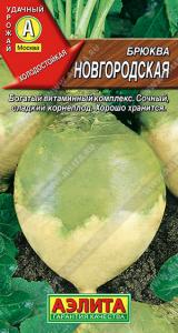 Новгородская брюква 0,5гр (а)