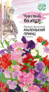 Маленький принц душистый горошек 0,5 гр (г)