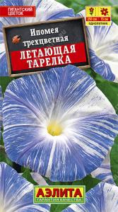 Летающая тарелка ипомея 1,0г (а)