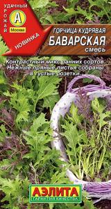 Горчица Баварская, смесь кудрявая 0,5гр (а)