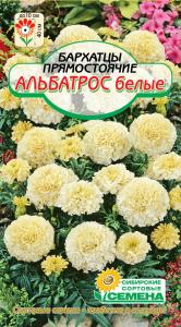 Альбатрос бархатцы прямостоячие 0,05гр (ссс)