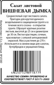 Вишневая Дымка салат 0,5гр б\п (ссс) Р