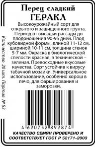 Геракл сладкий перец б/п 20шт (ссс) Р