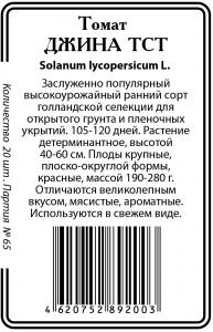 Джина томат 20шт  б/п Р (ссс)