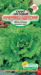 Кучерявец Одесский салат 0,5гр (ссс) Р