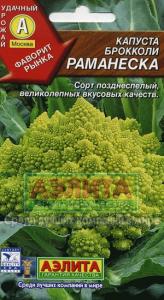 Раманеска брокколи капуста 0,3г (а)