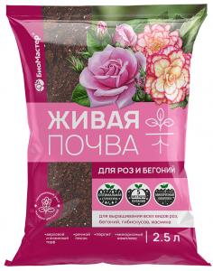 Живая почва для Роз и Бегоний 2,5 л (1/15шт) БМ