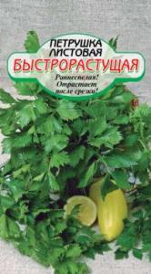Быстрорастущая листовая петрушка 1гр (ссс)