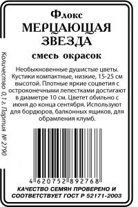 Флокс Мерцающая звезда,смесь 0,1г б/п (ссс)
