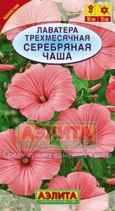 Серебряная чаша лаватера 0,3гр (а)