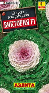 Виктория F1 капуста декоративная 10шт (а)