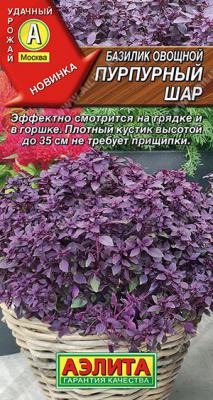 Пурпурный шар базилик овощной 0,3гр (а)