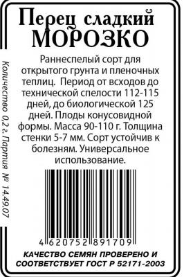 Морозко перец 20шт б\п Р (ссс)