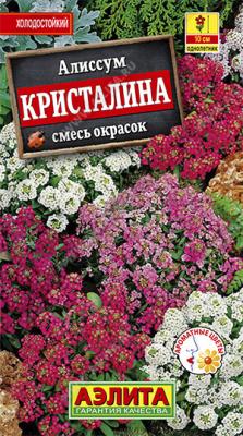 Кристалина алиссум 0,02гр (а)