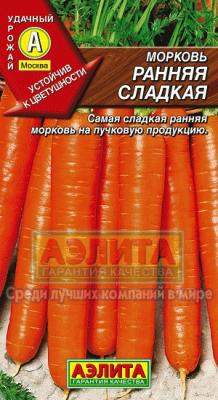 Ранняя сладкая морковь 2гр (а)