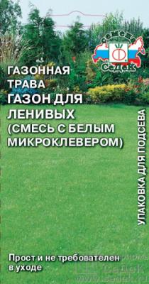 Для ленивых газон 25г (с)