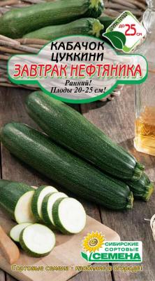 Завтрак нефтяника кабачок 10шт (ссс)