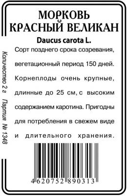 Красный Великан морковь 2г б/п (ссс) Р