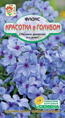 Красотка в голубом флокс 0,1гр (ссс)
