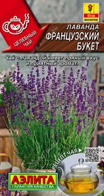 Лаванда Французский букет 0,1гр (а