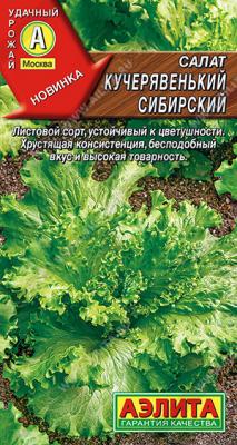 Кучерявенький сибирский салат 0,5гр (а)