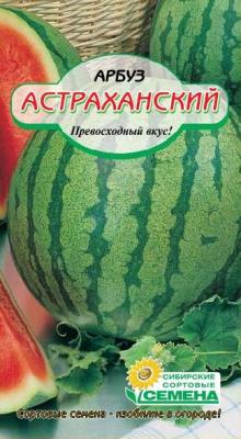 Астраханский арбуз 10шт  Р (ссс)