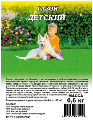 Детский газон 600гр (г)